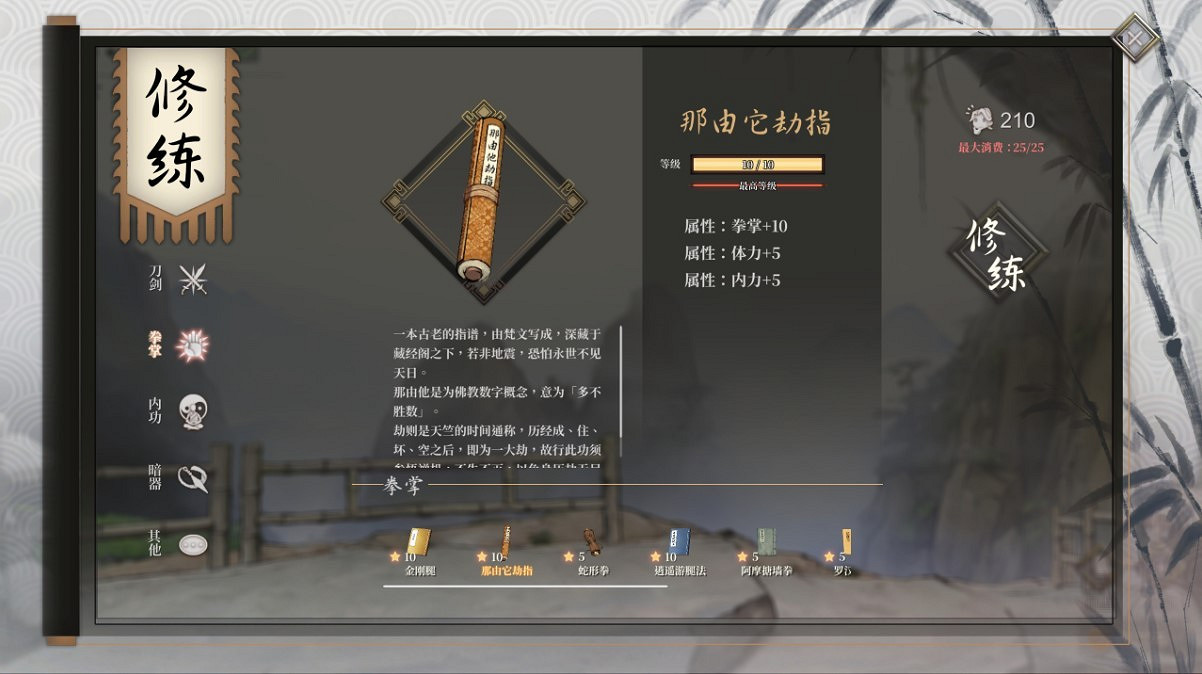 《活俠傳》那由他劫指獲得方法 《活俠傳》那由他劫指獲得方法