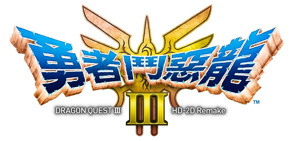 《勇者鬥惡龍》系列HD-2D 重製版確認將登陸多平台 《勇者鬥惡龍》系列HD-2D 重製版確認將登陸多平台