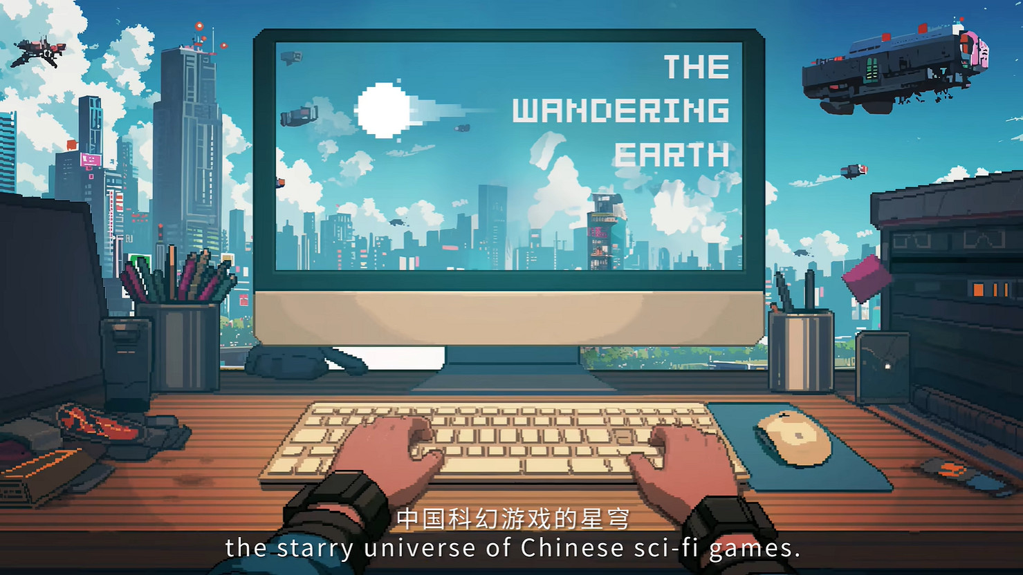 《流浪地球》遊戲IP發布宣傳片 招募研發合作夥伴