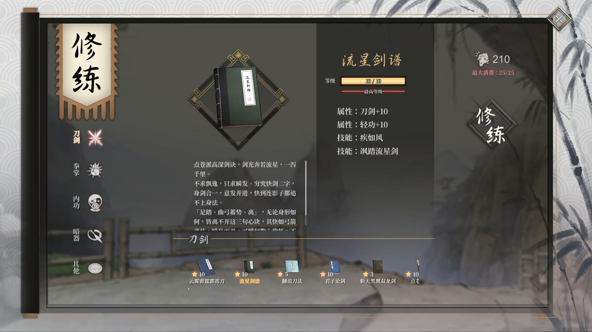 《活俠傳》最強秘籍介紹 《活俠傳》最強秘籍介紹