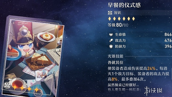崩壞星穹鐵道翡翠四星光錐選擇推薦 崩壞星穹鐵道翡翠四星光錐選擇推薦