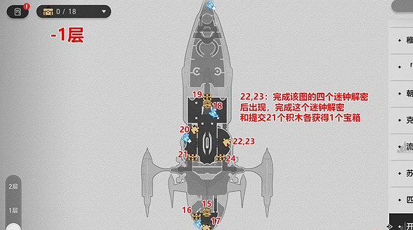 崩壞星穹鐵道2.3暉長石號寶箱位置大全 崩壞星穹鐵道2.3暉長石號寶箱位置大全