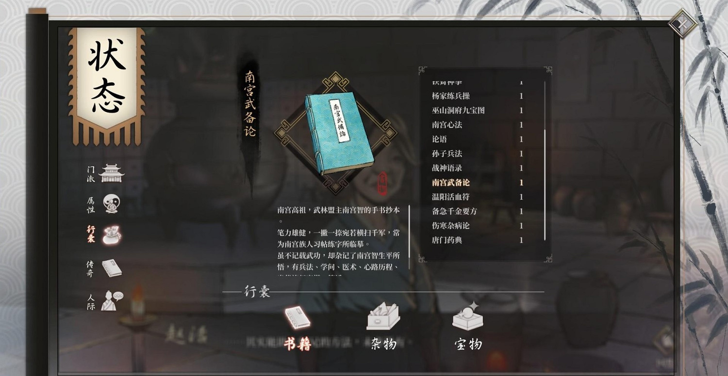 《活俠傳》南宮武備論獲得方法 《活俠傳》南宮武備論獲得方法