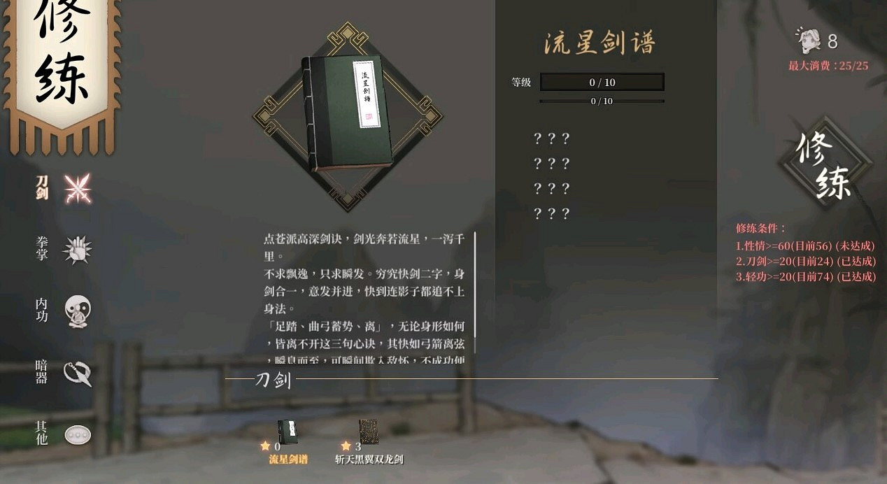 《活俠傳》最強秘籍介紹 《活俠傳》最強秘籍介紹