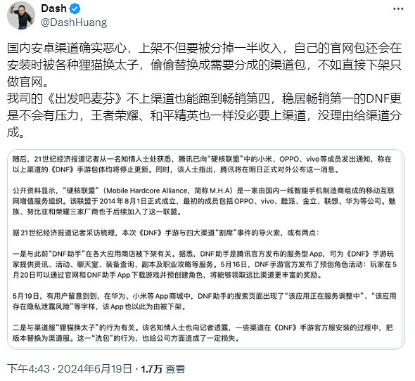 《dnf手遊》應用商店下架?心動老板不滿安卓通路 《dnf手遊》應用商店下架?心動老板不滿安卓通路