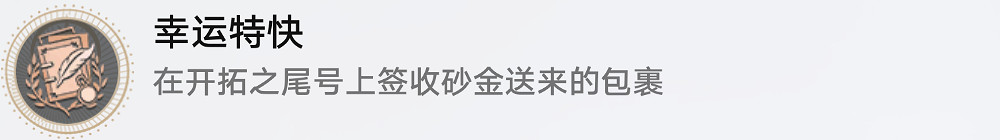 崩壞星穹鐵道雲帆歸心冒險任務攻略 崩壞星穹鐵道雲帆歸心冒險任務攻略