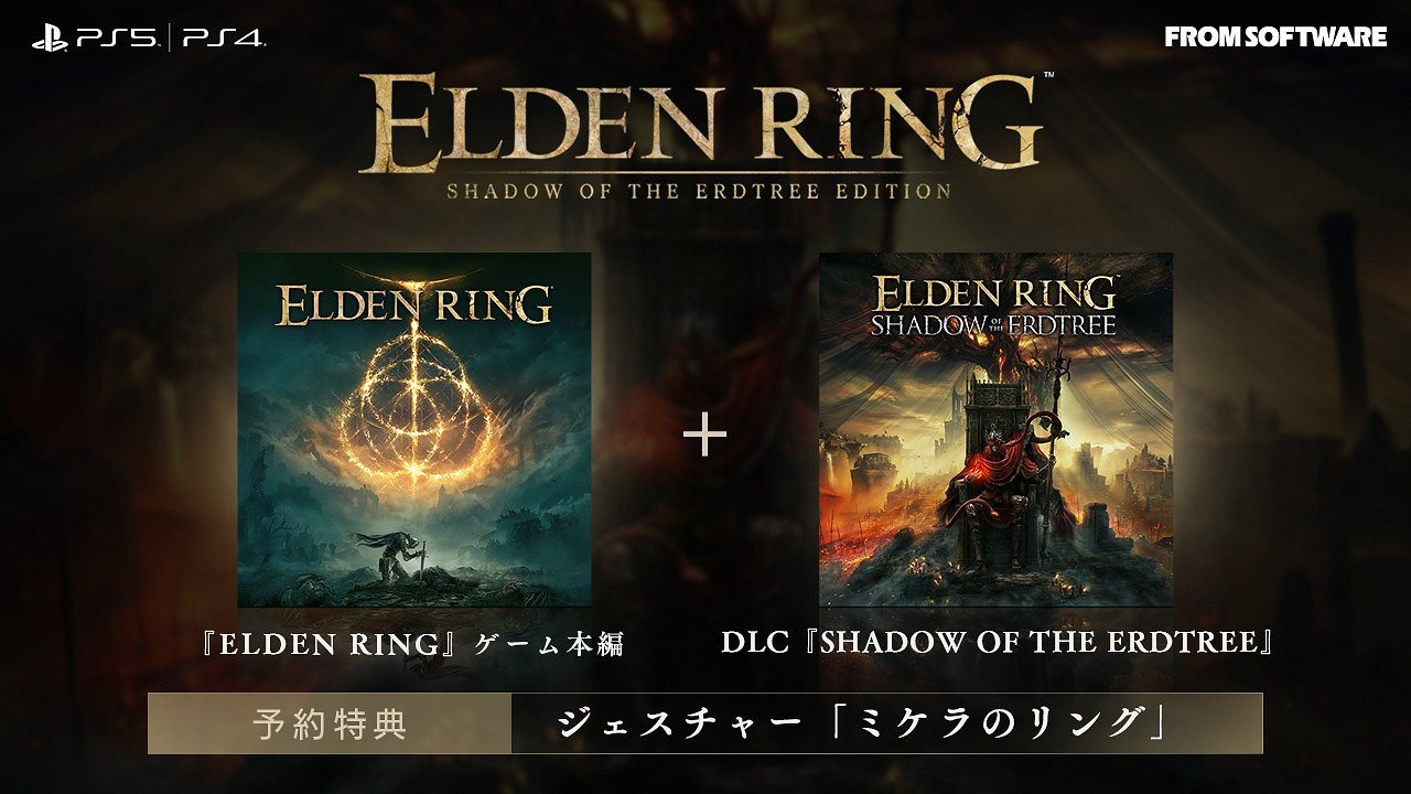 別買錯了!PS提醒《艾爾登法環》DLC有兩種套裝版本 別買錯了!PS提醒《艾爾登法環》DLC有兩種套裝版本