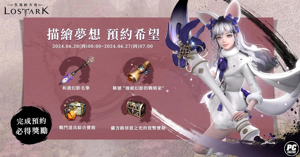 《失落的方舟》改版預告 今日開放新職業「畫師」 《失落的方舟》改版預告 今日開放新職業「畫師」