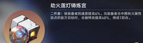 崩壞星穹鐵道劫火蓮燈鑄煉宮獲得方法 崩壞星穹鐵道劫火蓮燈鑄煉宮獲得方法