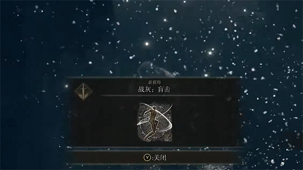 《艾爾登法環》盲擊獲取方法 《艾爾登法環》盲擊獲取方法