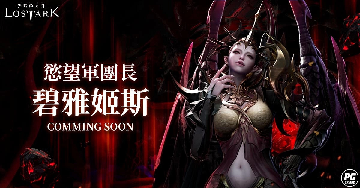 《失落的方舟》改版預告 今日開放新職業「畫師」 《失落的方舟》改版預告 今日開放新職業「畫師」