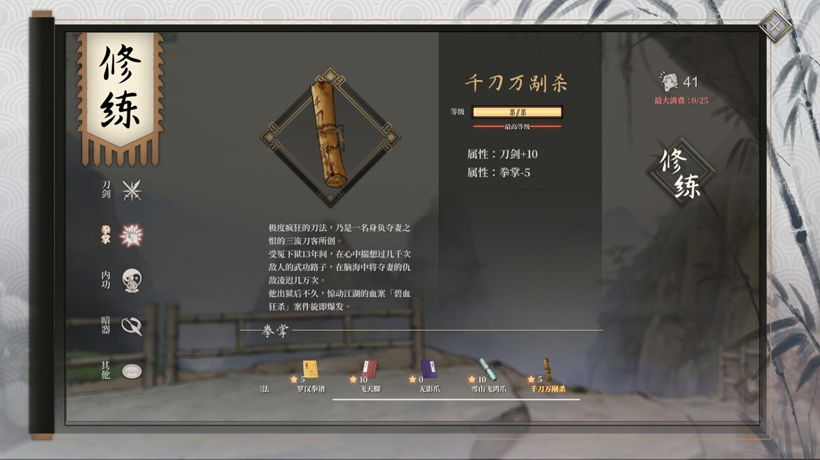 《活俠傳》千刀萬剮殺獲得方法 《活俠傳》千刀萬剮殺獲得方法