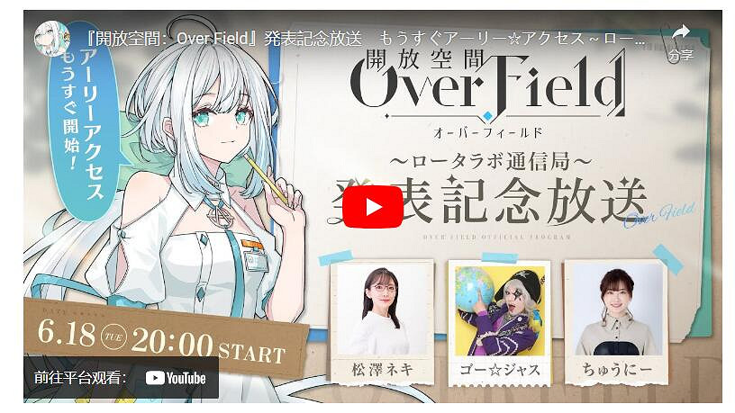 網易遊戲公開《開放空間:Over Field》預告影片發表 網易遊戲公開《開放空間:Over Field》預告影片發表