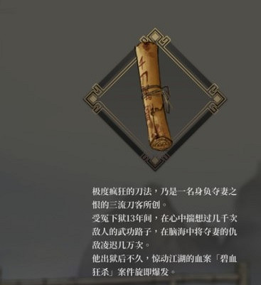 《活俠傳》千刀萬剮殺獲得方法 《活俠傳》千刀萬剮殺獲得方法