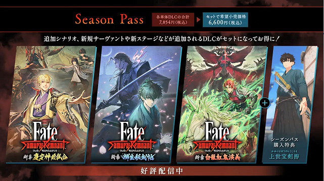 《Fate/Samurai Remnant》DLC第三彈今天開放下載! 《Fate/Samurai Remnant》DLC第三彈今天開放下載!