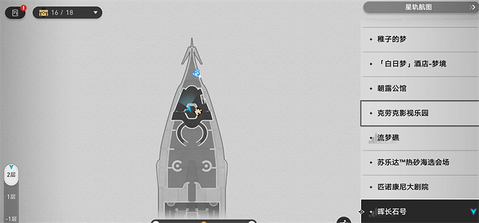 崩壞星穹鐵道2.3全書籍位置一覽