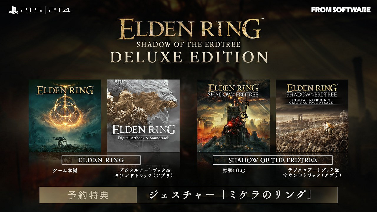 別買錯了!PS提醒《艾爾登法環》DLC有兩種套裝版本 別買錯了!PS提醒《艾爾登法環》DLC有兩種套裝版本