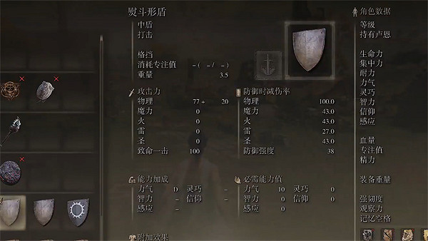 《艾爾登法環》熨鬥形盾獲取方式 《艾爾登法環》熨鬥形盾獲取方式