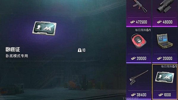 和平精英地鐵逃生臥底模式攻略 和平精英地鐵逃生臥底模式攻略