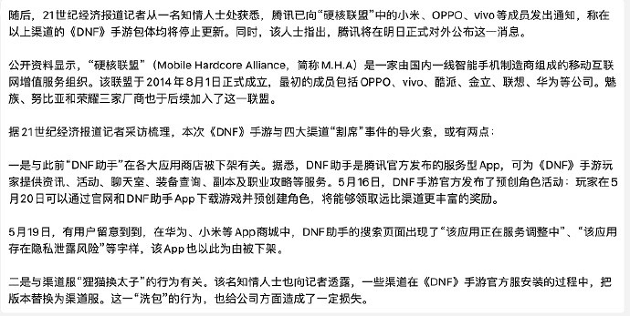 《dnf手遊》應用商店下架?心動老板不滿安卓通路 《dnf手遊》應用商店下架?心動老板不滿安卓通路