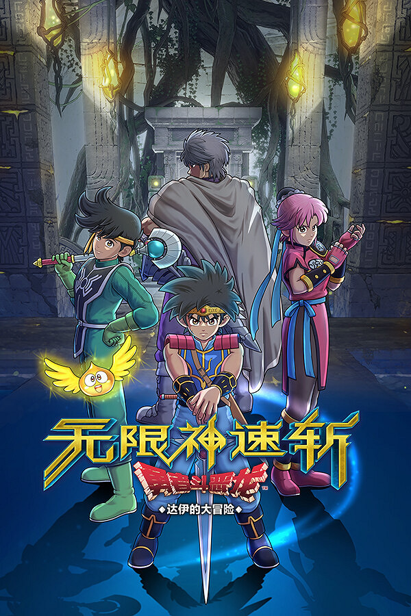 Steam全新特惠《勇者鬥惡龍》全系列參與活動均支援中文 Steam全新特惠《勇者鬥惡龍》全系列參與活動均支援中文