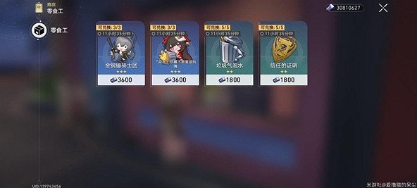 崩壞星穹鐵道自費周邊成就達成攻略