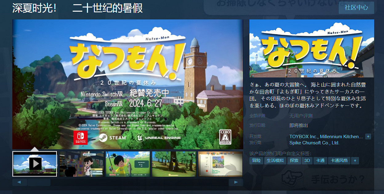 《深夏時光!二十世紀的暑假》中文版定檔6月20日登陸Switch 《深夏時光!二十世紀的暑假》中文版定檔6月20日登陸Switch