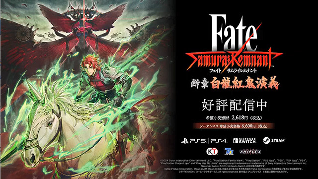 《Fate/Samurai Remnant》DLC第三彈今天開放下載! 《Fate/Samurai Remnant》DLC第三彈今天開放下載!