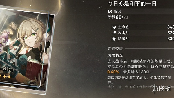 崩壞星穹鐵道翡翠四星光錐選擇推薦 崩壞星穹鐵道翡翠四星光錐選擇推薦