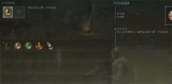 《艾爾登法環》藥水介紹