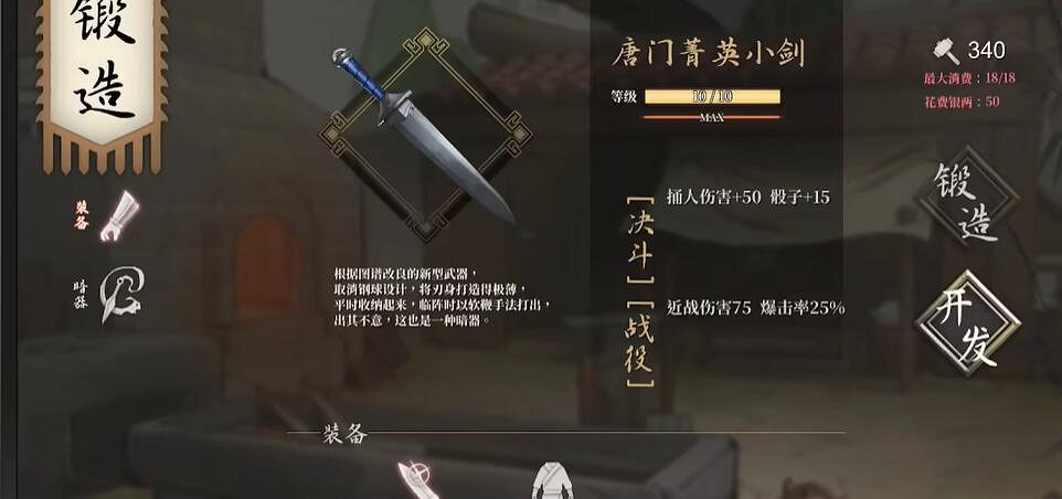 《活俠傳》傳承小劍獲取攻略 《活俠傳》傳承小劍獲取攻略