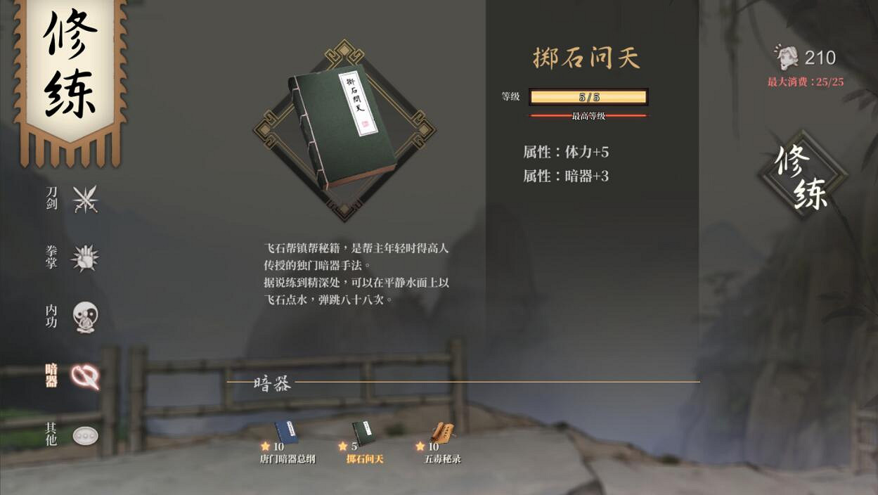 《活俠傳》暗器圖鑒介紹 《活俠傳》暗器圖鑒介紹