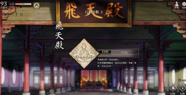 《活俠傳》崆峒派場所功能介紹 《活俠傳》崆峒派場所功能介紹