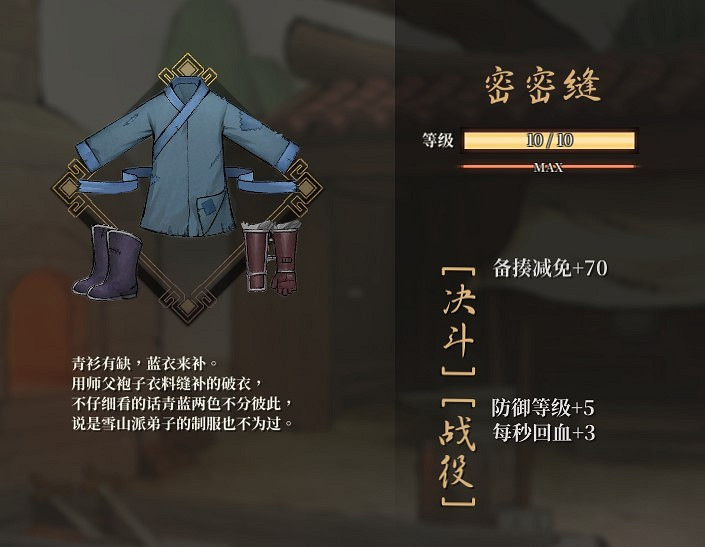 《活俠傳》夏侯蘭線防具獲得方法 《活俠傳》夏侯蘭線防具獲得方法