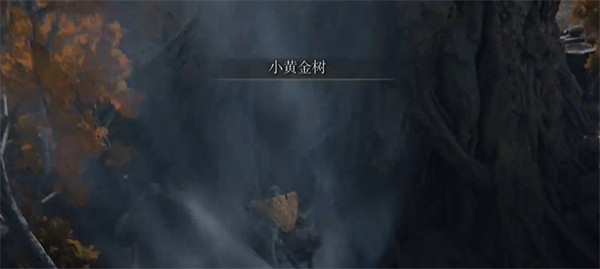 《艾爾登法環》藍色巨人位置介紹