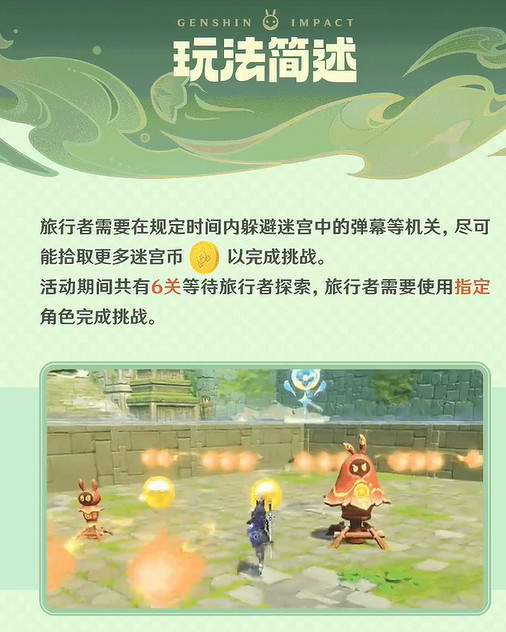 《原神》4.7繹思振筆集活動玩法攻略 《原神》4.7繹思振筆集活動玩法攻略