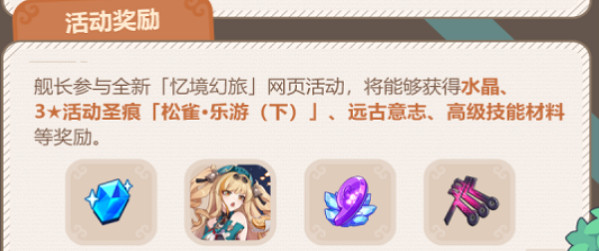 崩壞3憶境幻旅活動攻略 崩壞3憶境幻旅活動攻略