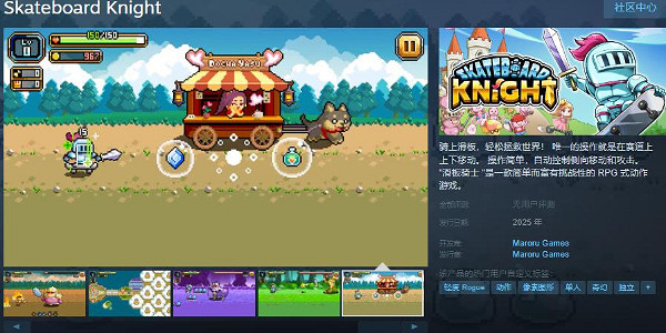 《Skateboard Knight》Steam頁面上線！支援中文