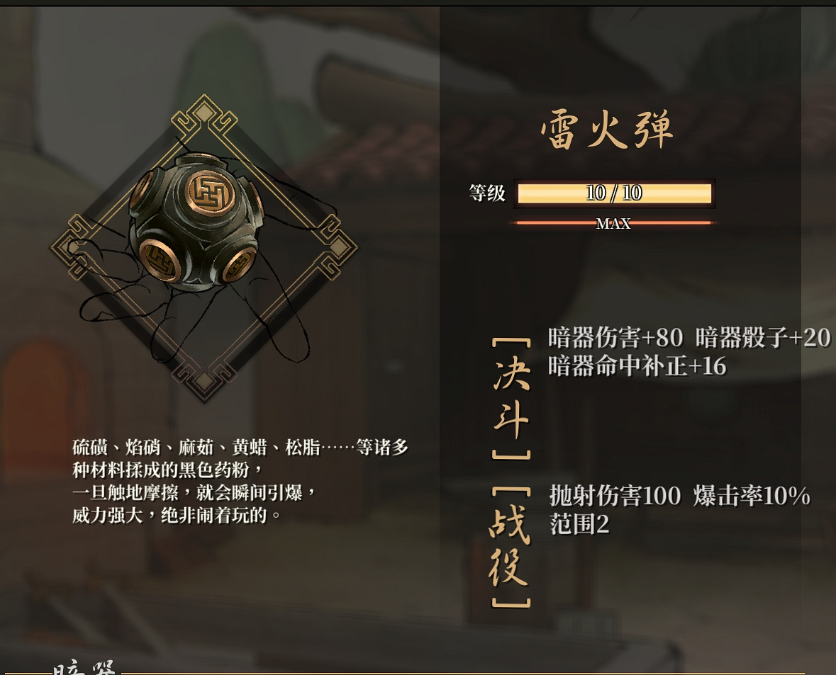 《活俠傳》暗器開發注意事項介紹 《活俠傳》暗器開發注意事項介紹