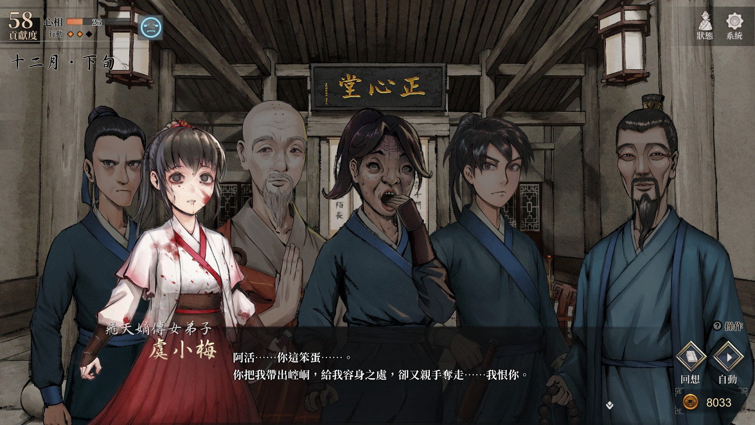 《活俠傳》背叛結局劇情一覽 《活俠傳》背叛結局劇情一覽