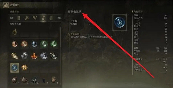 《艾爾登法環》藍秘密露滴位置