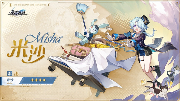 崩壞星穹鐵道米沙介紹