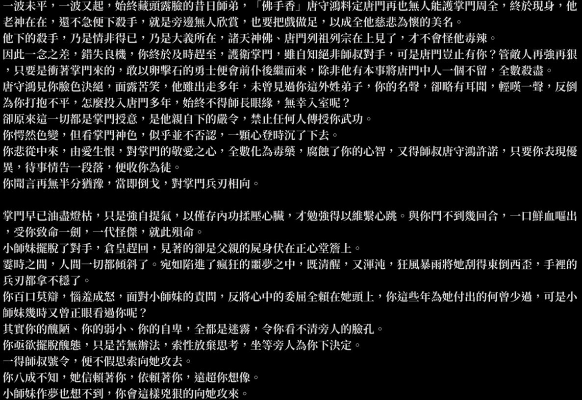 《活俠傳》背叛結局劇情一覽 《活俠傳》背叛結局劇情一覽