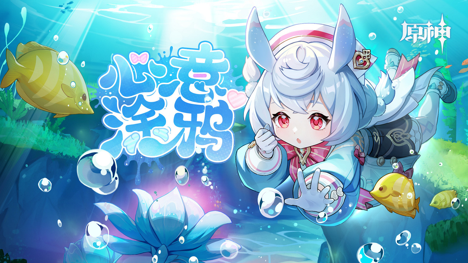 《原神》心意塗鴉希格雯分享H5活動說明