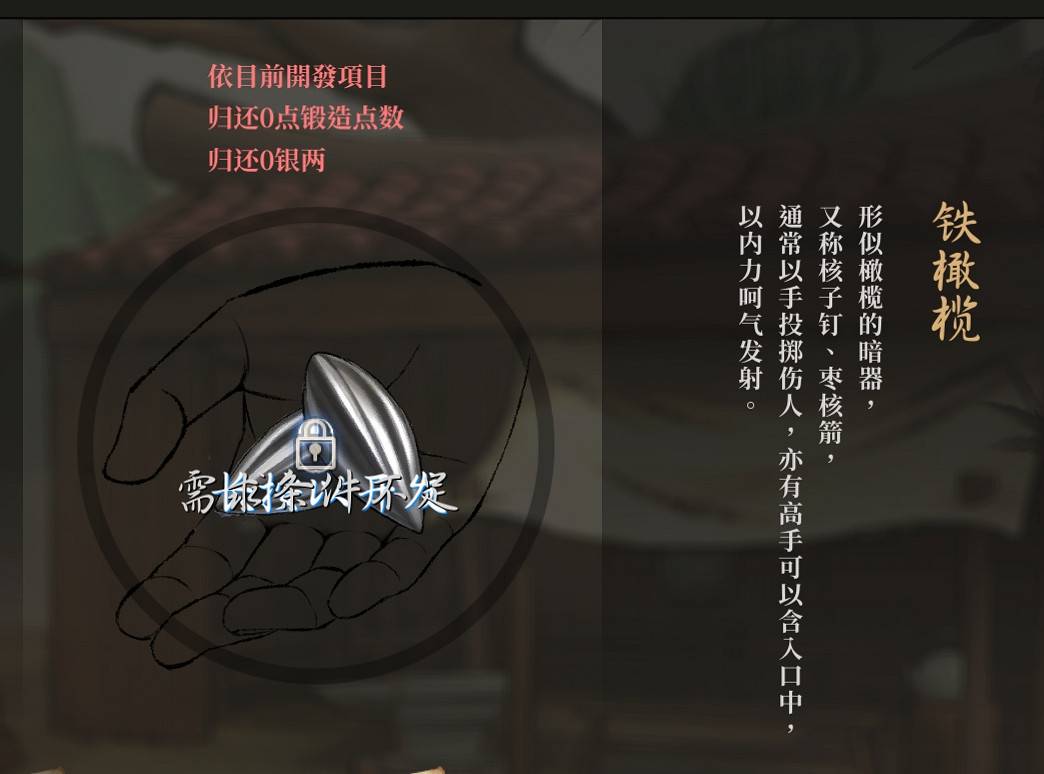 《活俠傳》暗器開發注意事項介紹 《活俠傳》暗器開發注意事項介紹