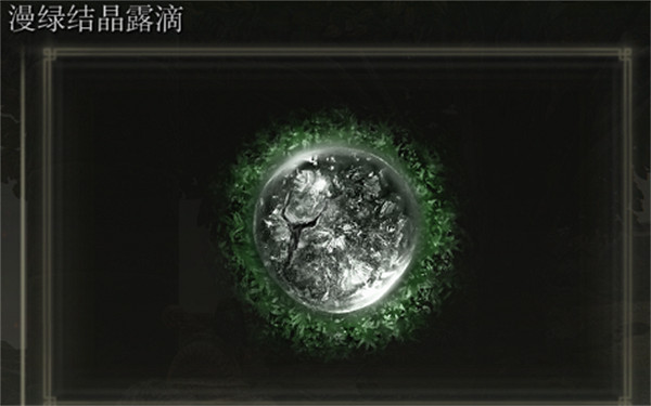 《艾爾登法環》漫綠結晶露滴位置