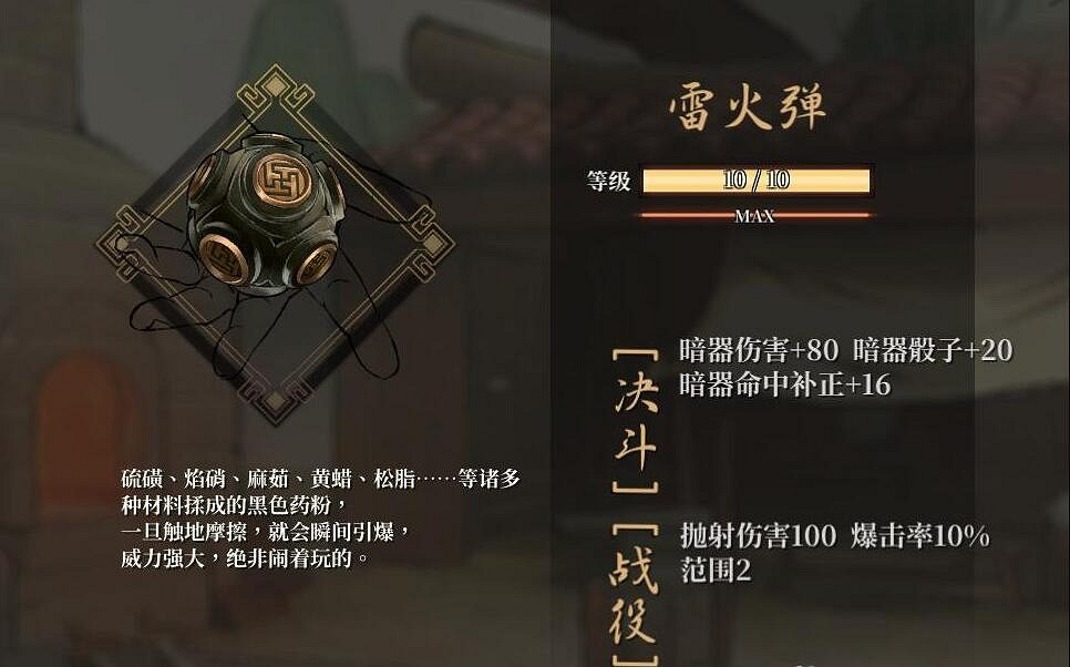 《活俠傳》最高級暗器開發攻略 《活俠傳》最高級暗器開發攻略