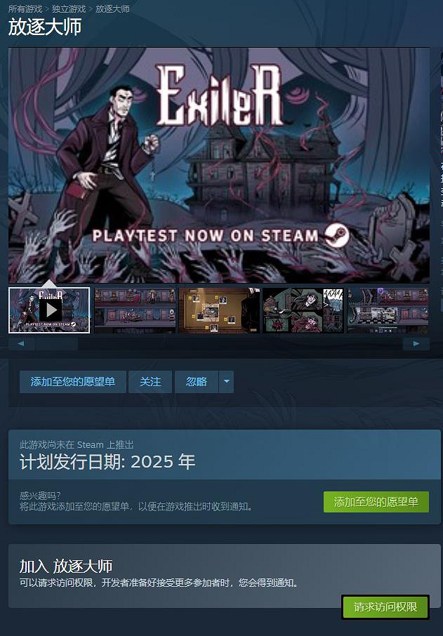 推理解謎遊戲《放逐大師》已在Steam提供測試申請