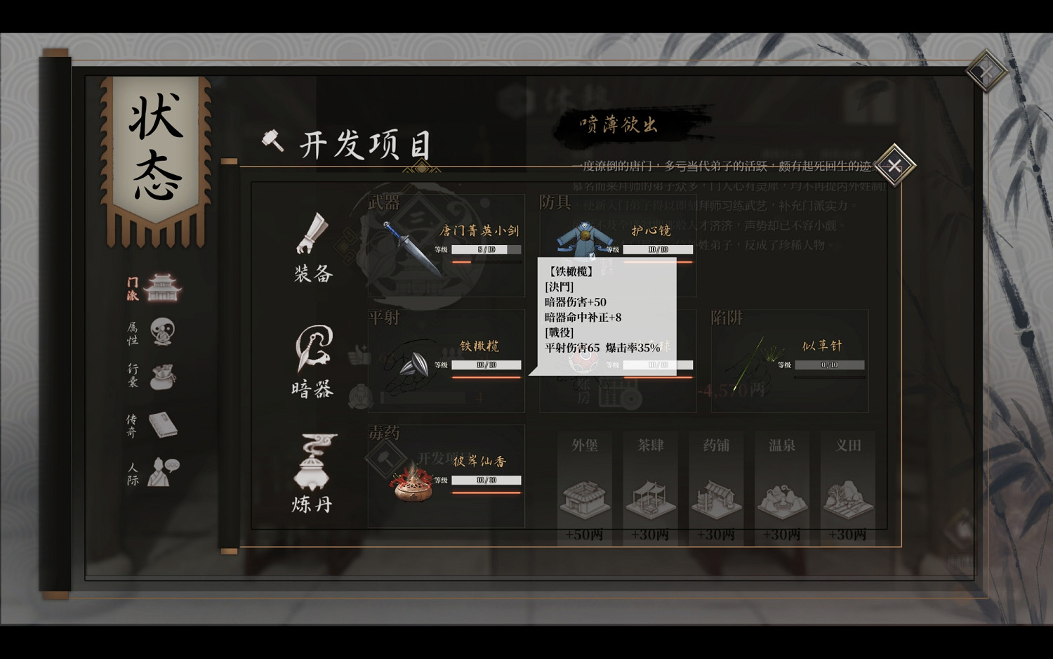 《活俠傳》暗器開發注意事項介紹 《活俠傳》暗器開發注意事項介紹