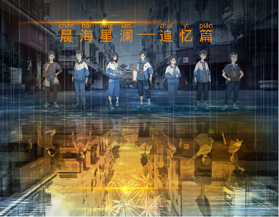 晨海星瀾：追逐在時間漣漪中綻放的微光